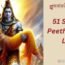 51 Shakti Peeth Name List