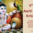 Aarti: Shri Bal Krishna Ki Keeje