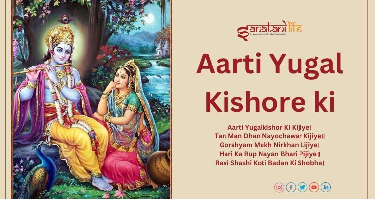 Aarti Yugal Kishore ki