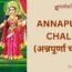 Annapurna Chalisa (अन्नपूर्णा चालीसा)