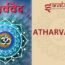 Atharva Veda