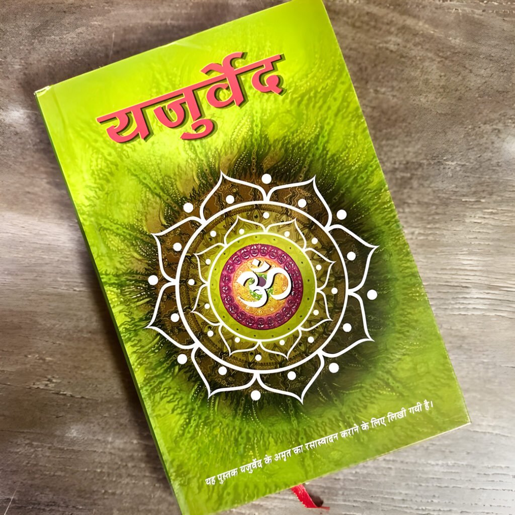 yajurveda