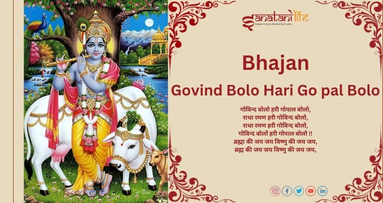 Govind Bolo Hari Gopal Bolo