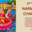 Narmada Chalisa