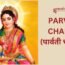 Parvati Chalisa (पार्वती चालीसा)