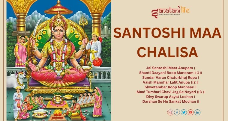 Santoshi maa Chalisa