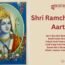 Shri Ramchandra Ji Aarti 2