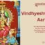 Vindhyeshwari Maa Aarti