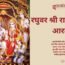 रघुवर श्री रामचन्द्र जी आरती