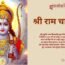 श्री राम चालीसा (hindi)