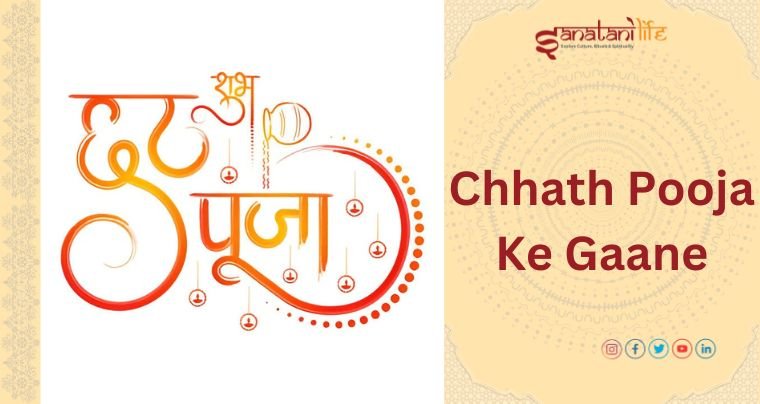 Chhath Puja Ke Liye Gaane