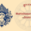 Mahishasura Mardini Stotram