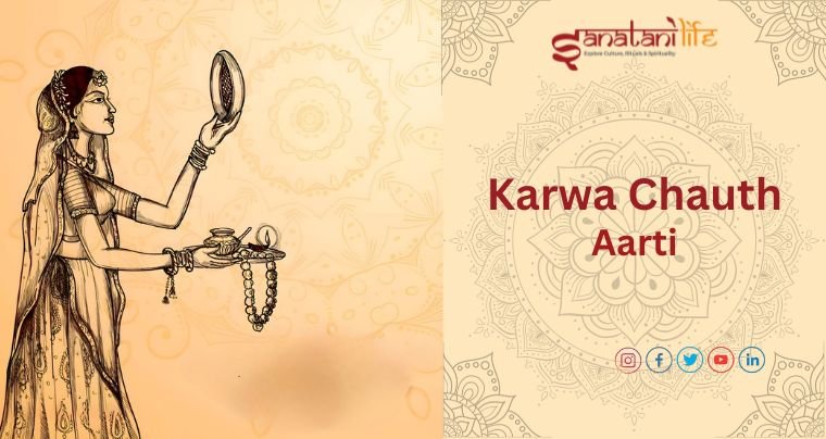 करवा चौथ आरती – Karva Chauth Aarti