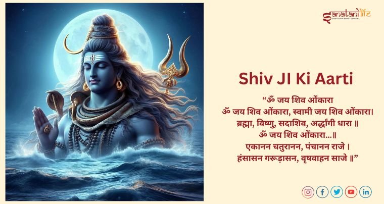 Shiv JI Ki Aarti Lyrics in Hindi | शिव आरती