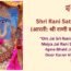 Shri Rani Sati Dadi Ji (आरती: श्री राणी सती दादी जी)