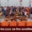 kumbh mela 2025 date and place