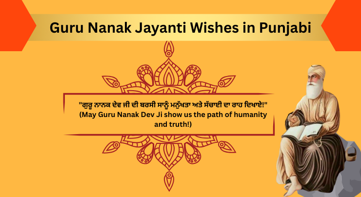 Guru Nanak Jayanti Wishes in Punjabi
